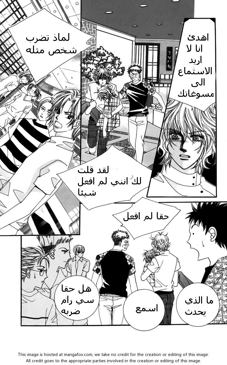 Nice Guy Syndrome: Chapter 9 - Page 10