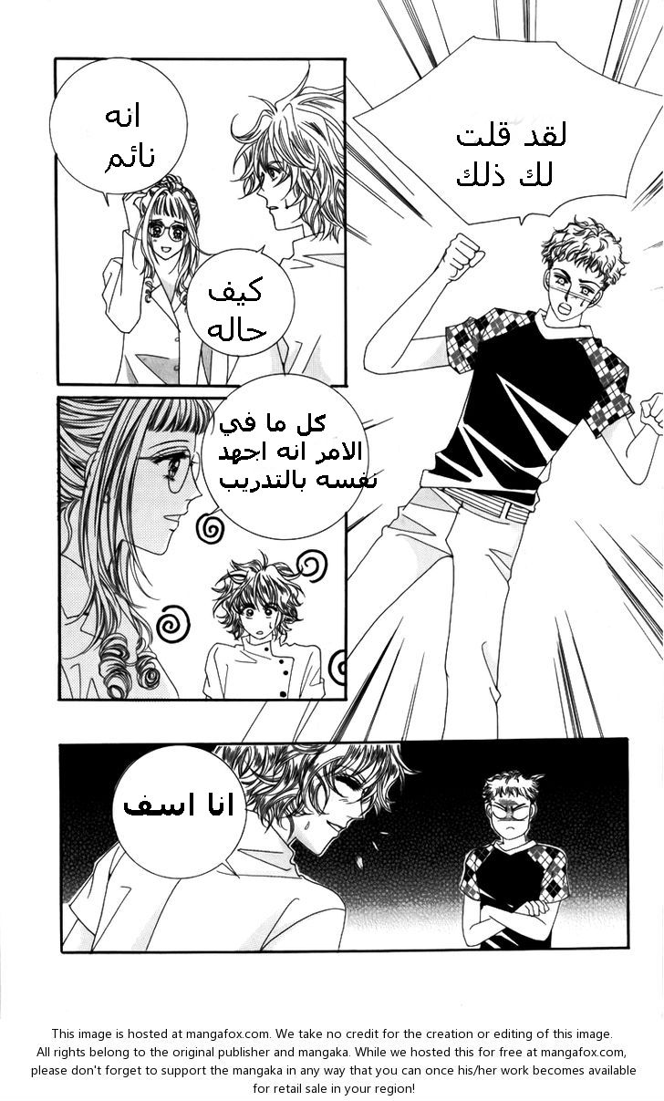 Nice Guy Syndrome: Chapter 9 - Page 12