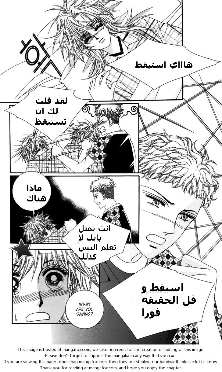 Nice Guy Syndrome: Chapter 9 - Page 15