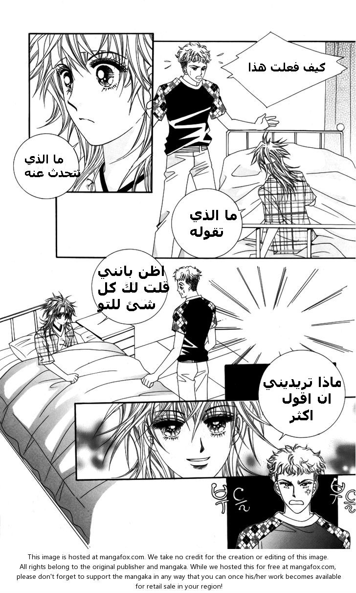 Nice Guy Syndrome: Chapter 9 - Page 16