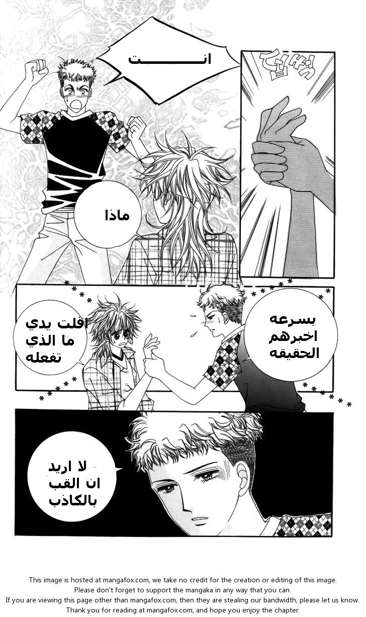 Nice Guy Syndrome: Chapter 9 - Page 17