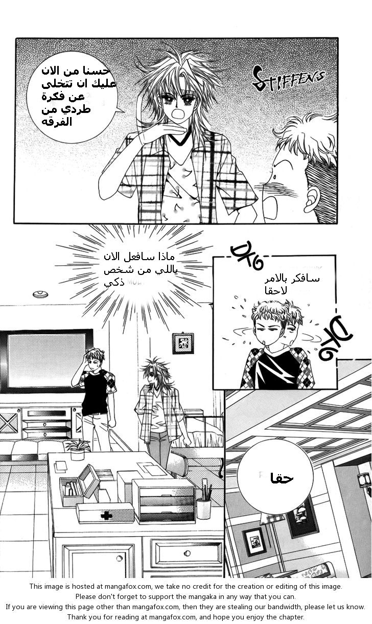 Nice Guy Syndrome: Chapter 9 - Page 19