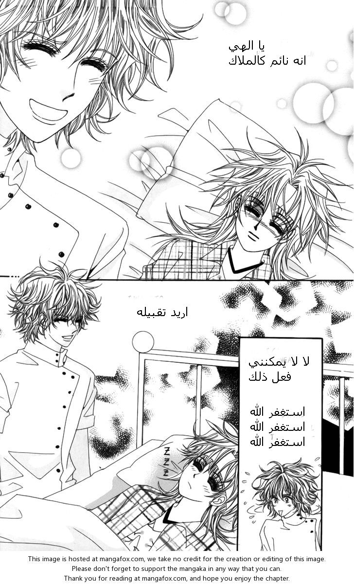 Nice Guy Syndrome: Chapter 9 - Page 23