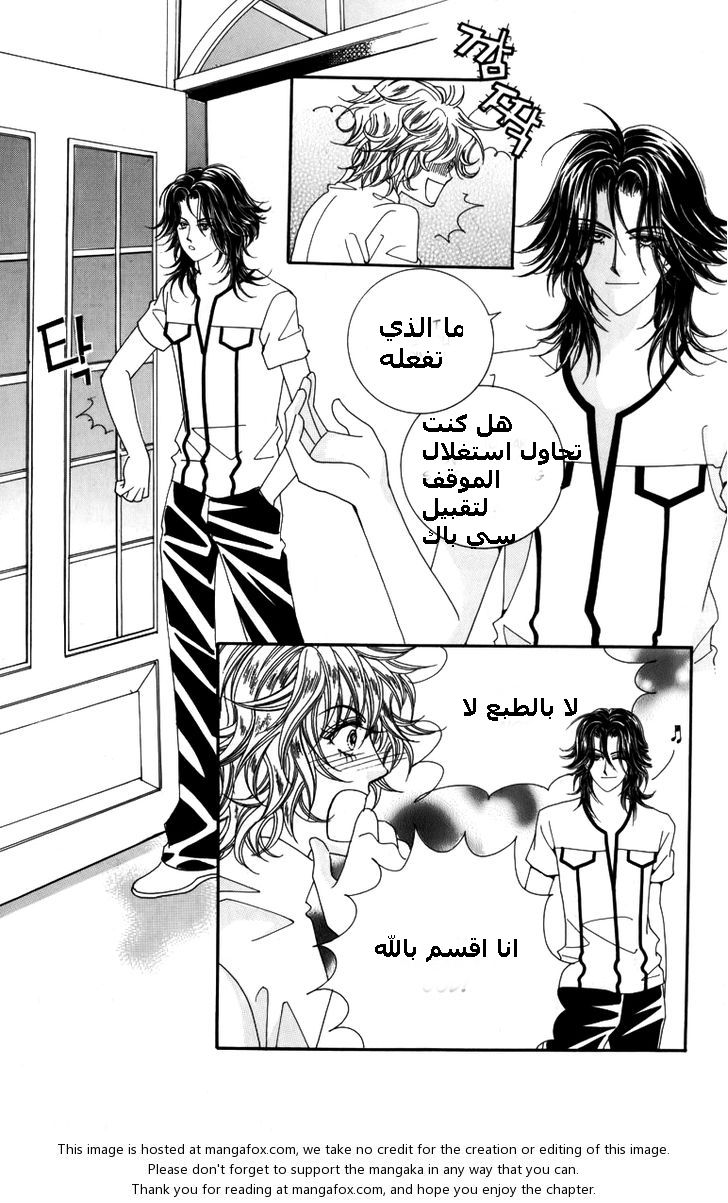 Nice Guy Syndrome: Chapter 9 - Page 24