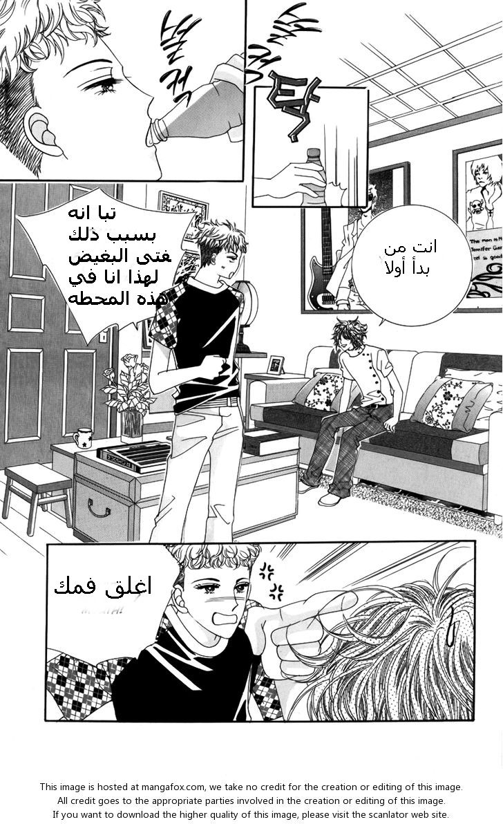 Nice Guy Syndrome: Chapter 9 - Page 32