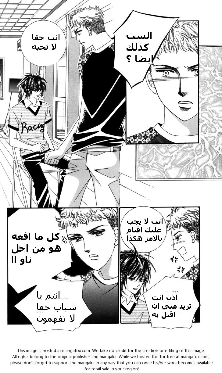 Nice Guy Syndrome: Chapter 9 - Page 33