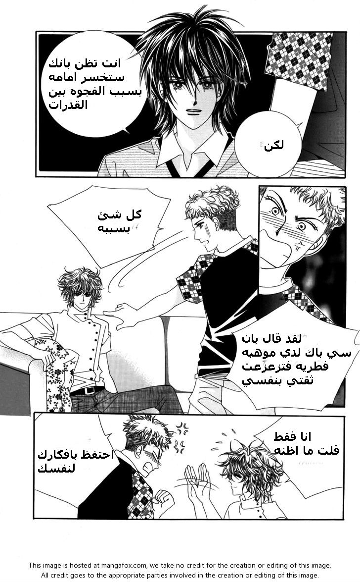 Nice Guy Syndrome: Chapter 9 - Page 34