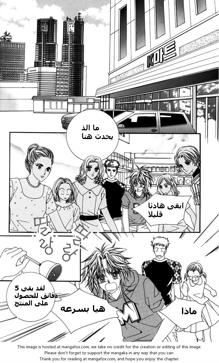 Nice Guy Syndrome: Chapter 9 - Page 39