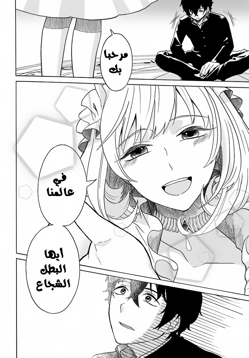 Nidome no Yuusha: Chapter 1 - Page 7