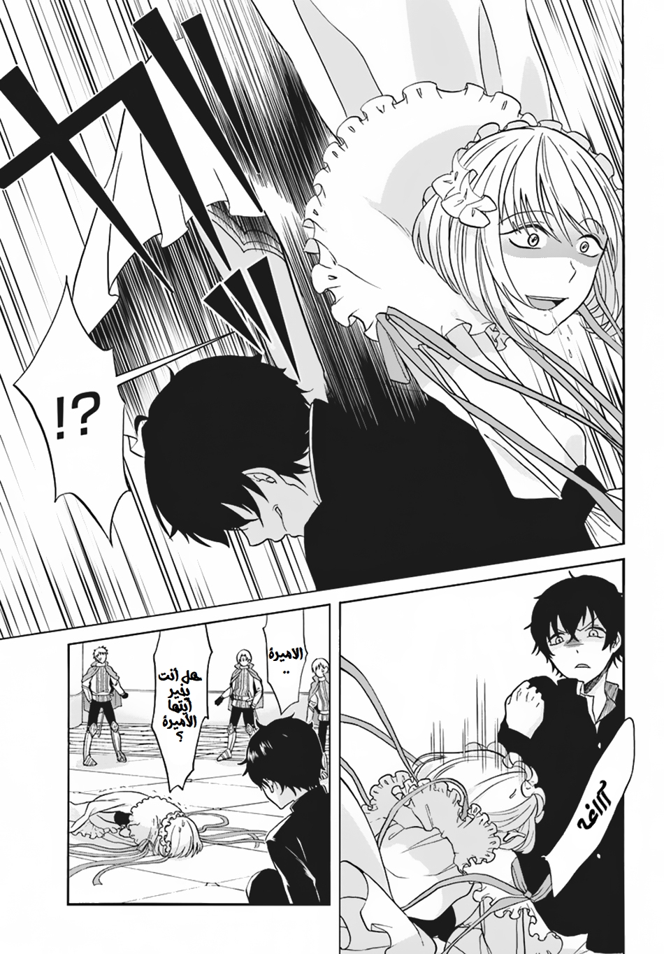 Nidome no Yuusha: Chapter 1 - Page 8