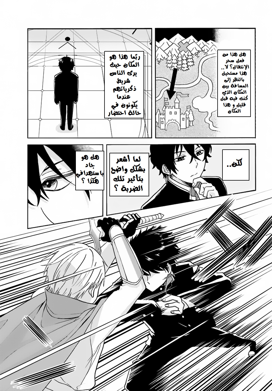 Nidome no Yuusha: Chapter 1 - Page 10