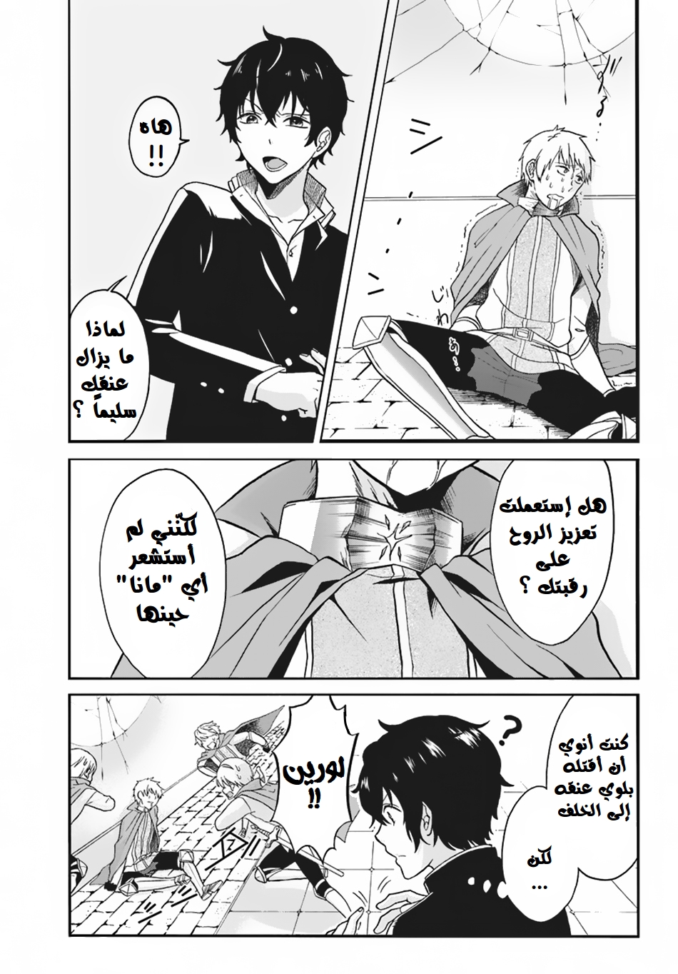 Nidome no Yuusha: Chapter 1 - Page 12