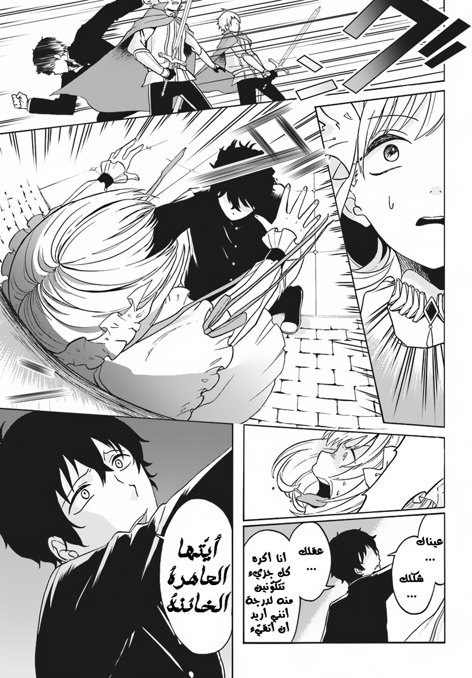 Nidome no Yuusha: Chapter 1 - Page 14