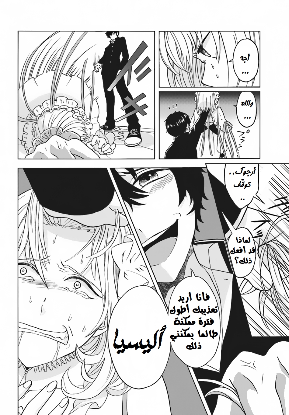 Nidome no Yuusha: Chapter 1 - Page 17