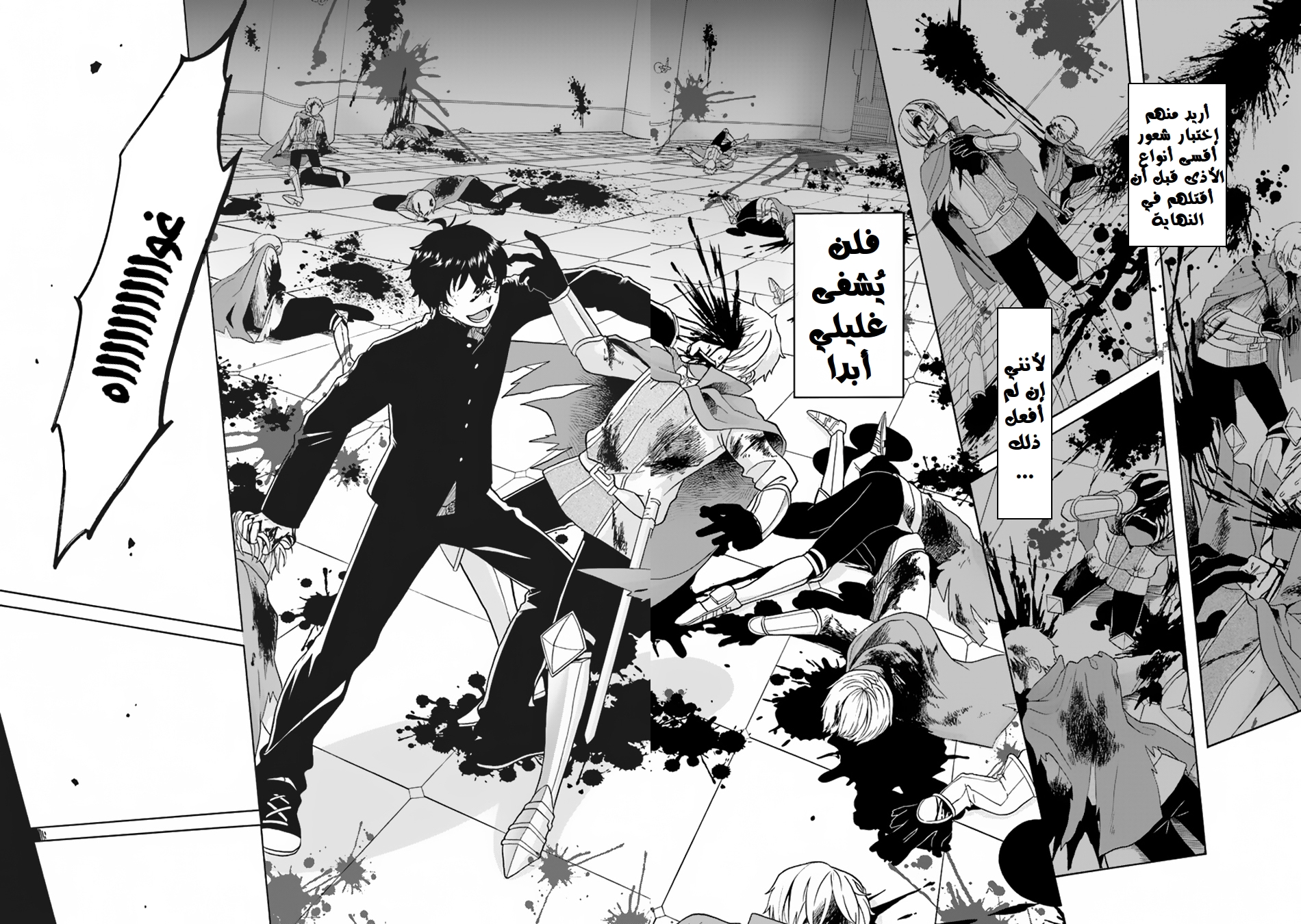 Nidome no Yuusha: Chapter 1 - Page 21