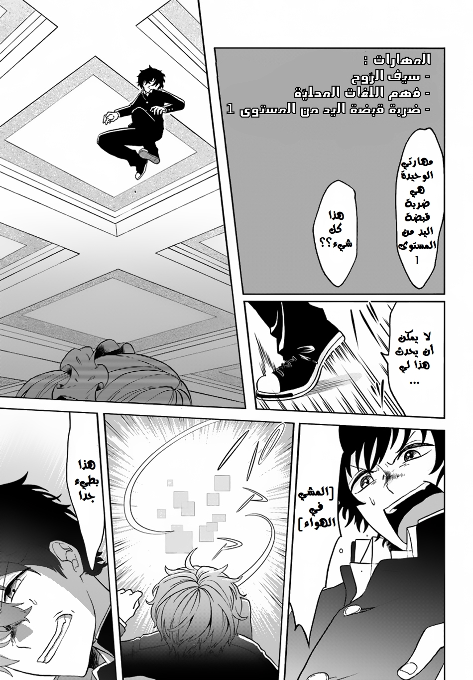 Nidome no Yuusha: Chapter 1 - Page 25