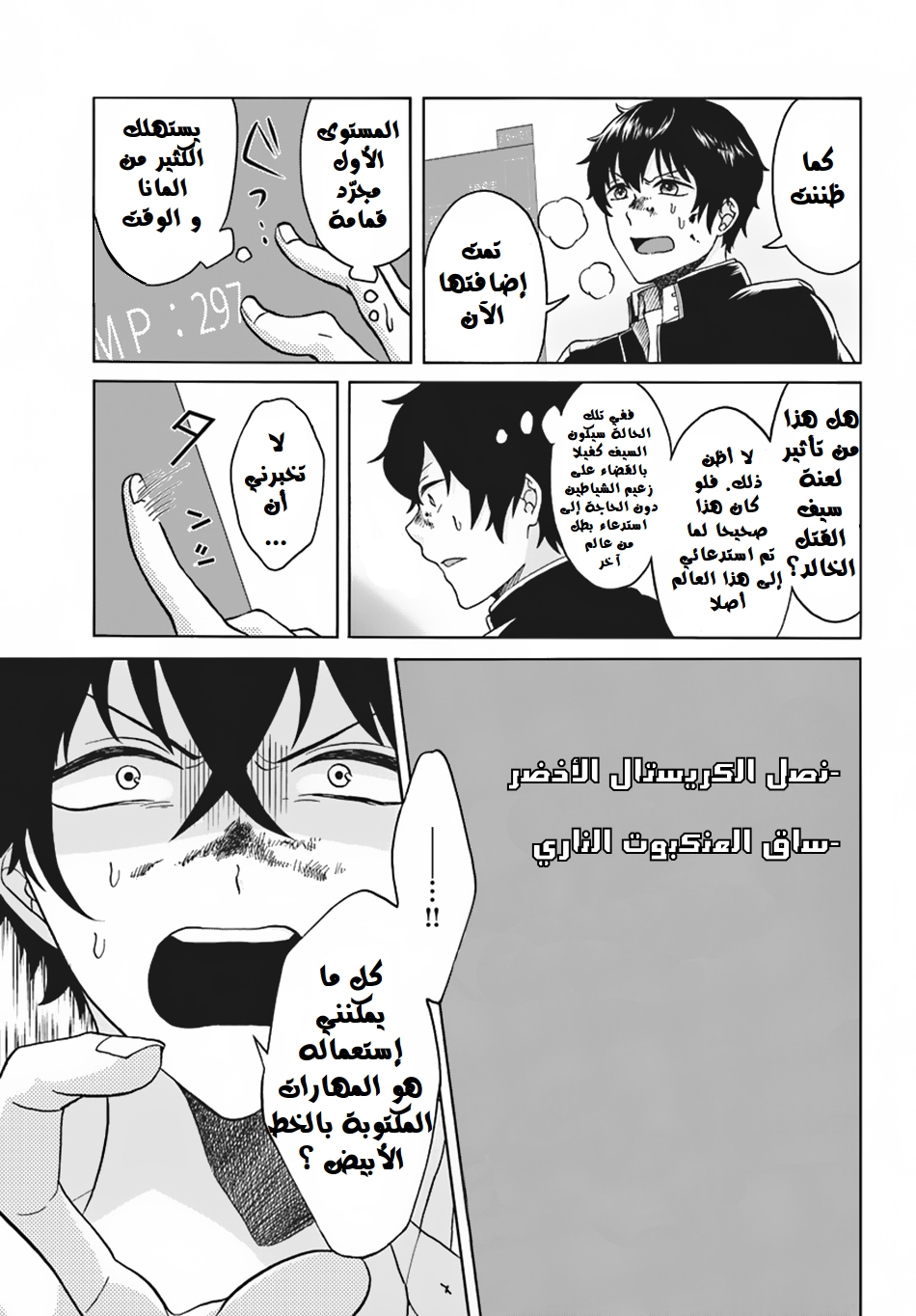 Nidome no Yuusha: Chapter 1 - Page 27