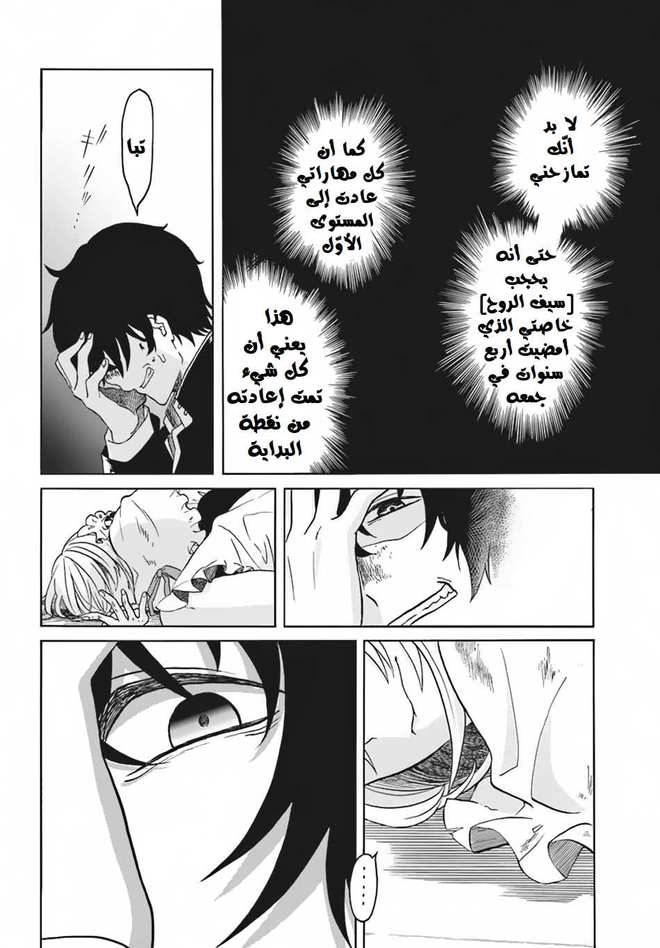 Nidome no Yuusha: Chapter 1 - Page 28