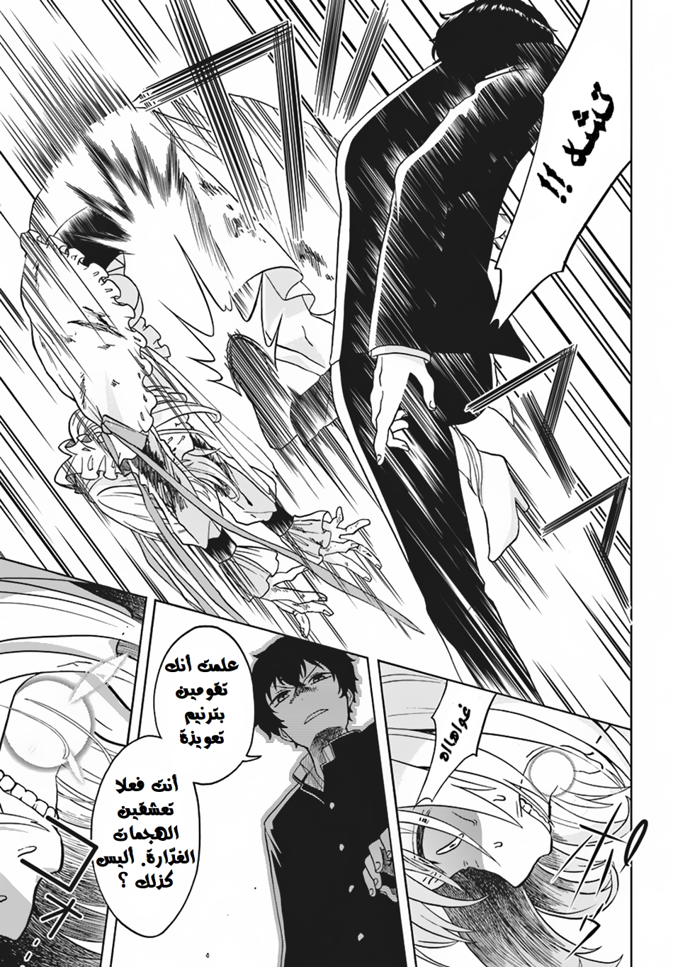 Nidome no Yuusha: Chapter 1 - Page 29