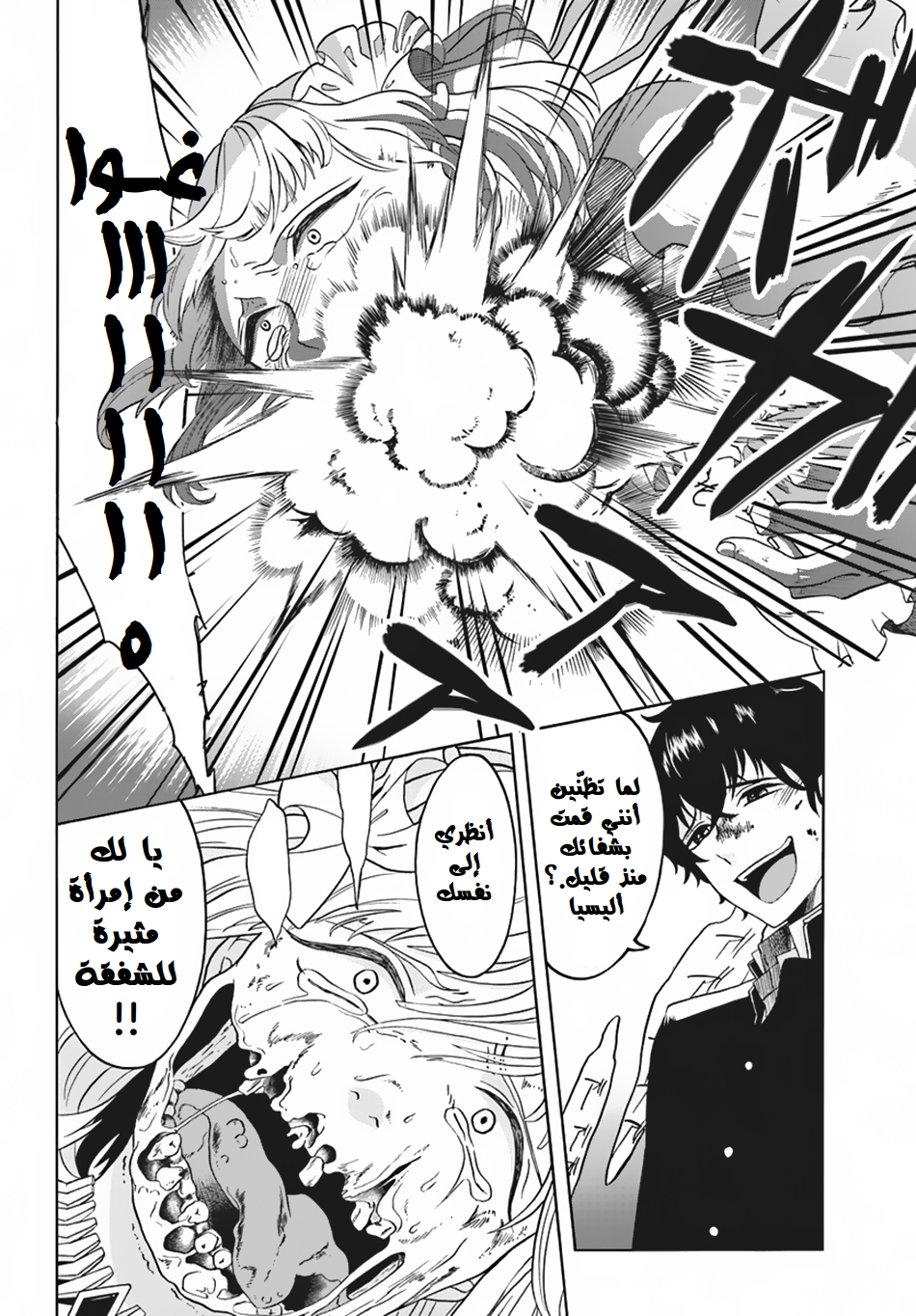 Nidome no Yuusha: Chapter 1 - Page 30