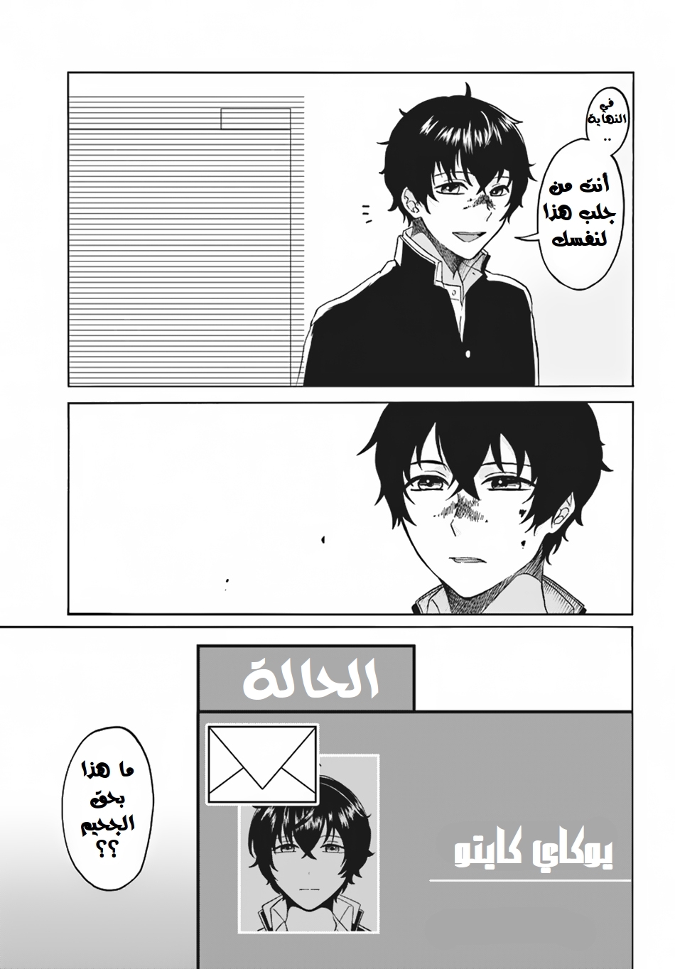 Nidome no Yuusha: Chapter 1 - Page 31