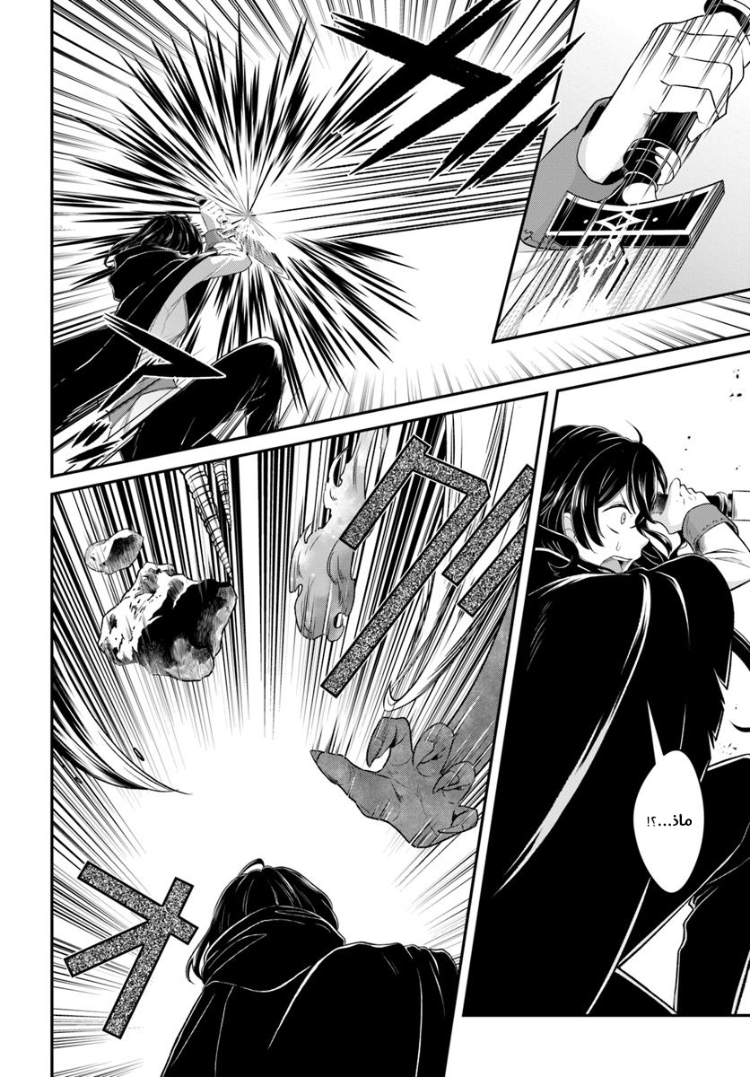 Nidome no Yuusha: Chapter 10 - Page 3