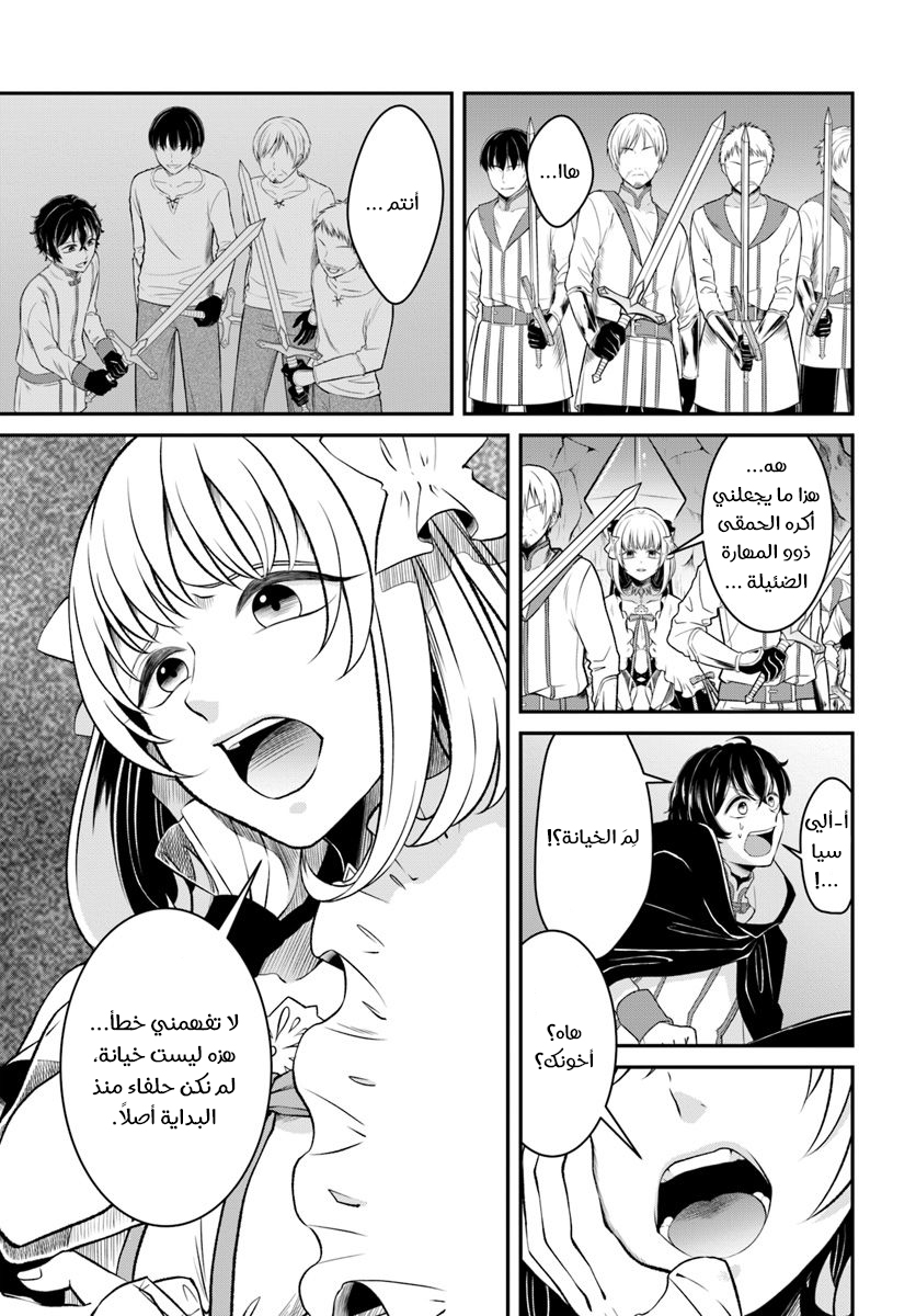 Nidome no Yuusha: Chapter 10 - Page 6