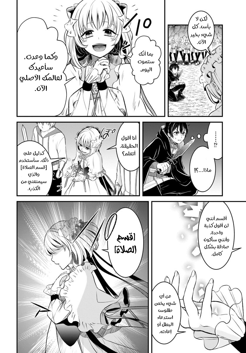 Nidome no Yuusha: Chapter 10 - Page 13