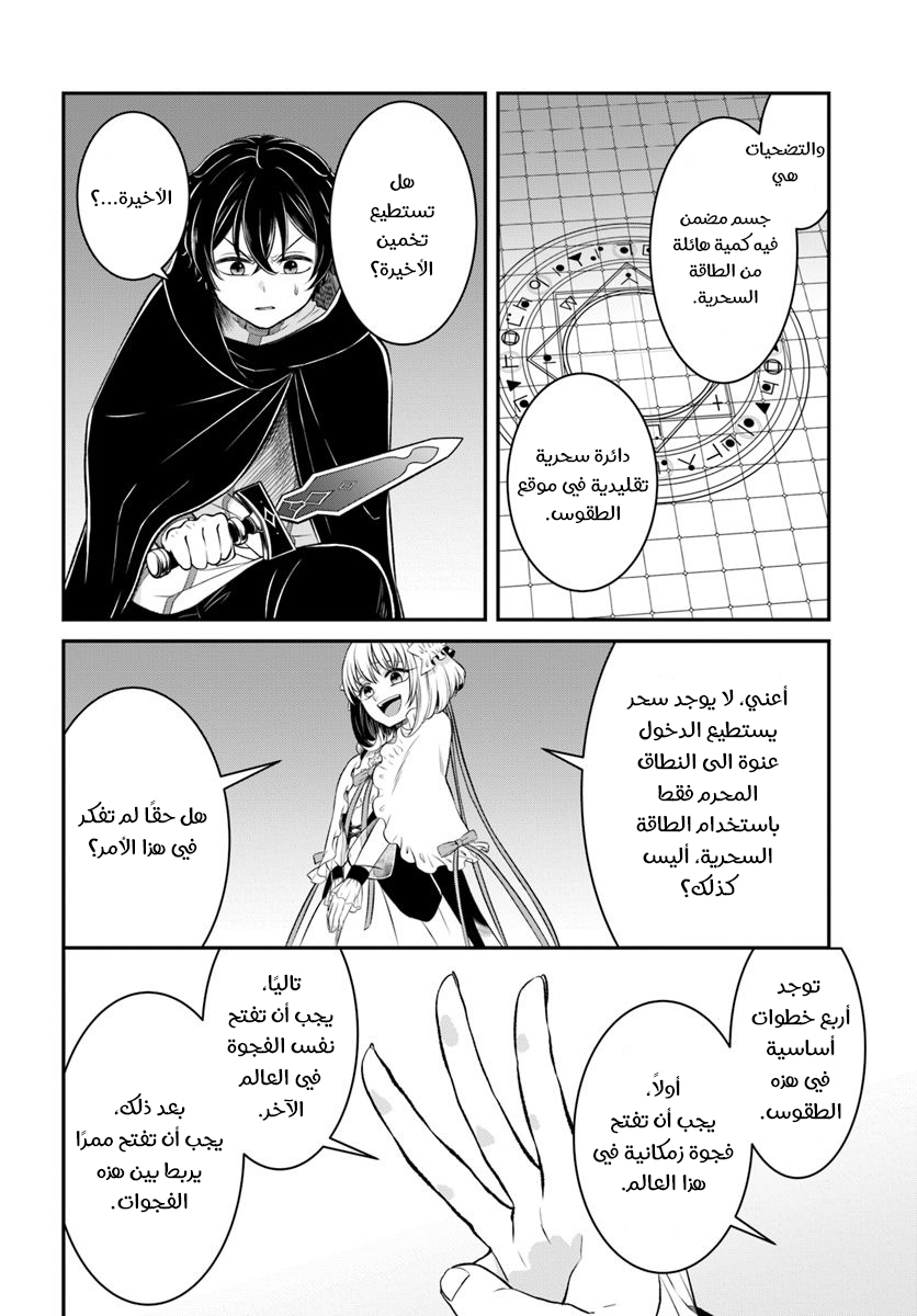 Nidome no Yuusha: Chapter 10 - Page 15