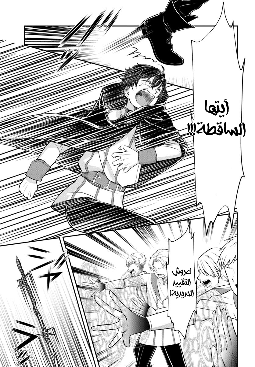 Nidome no Yuusha: Chapter 10 - Page 20