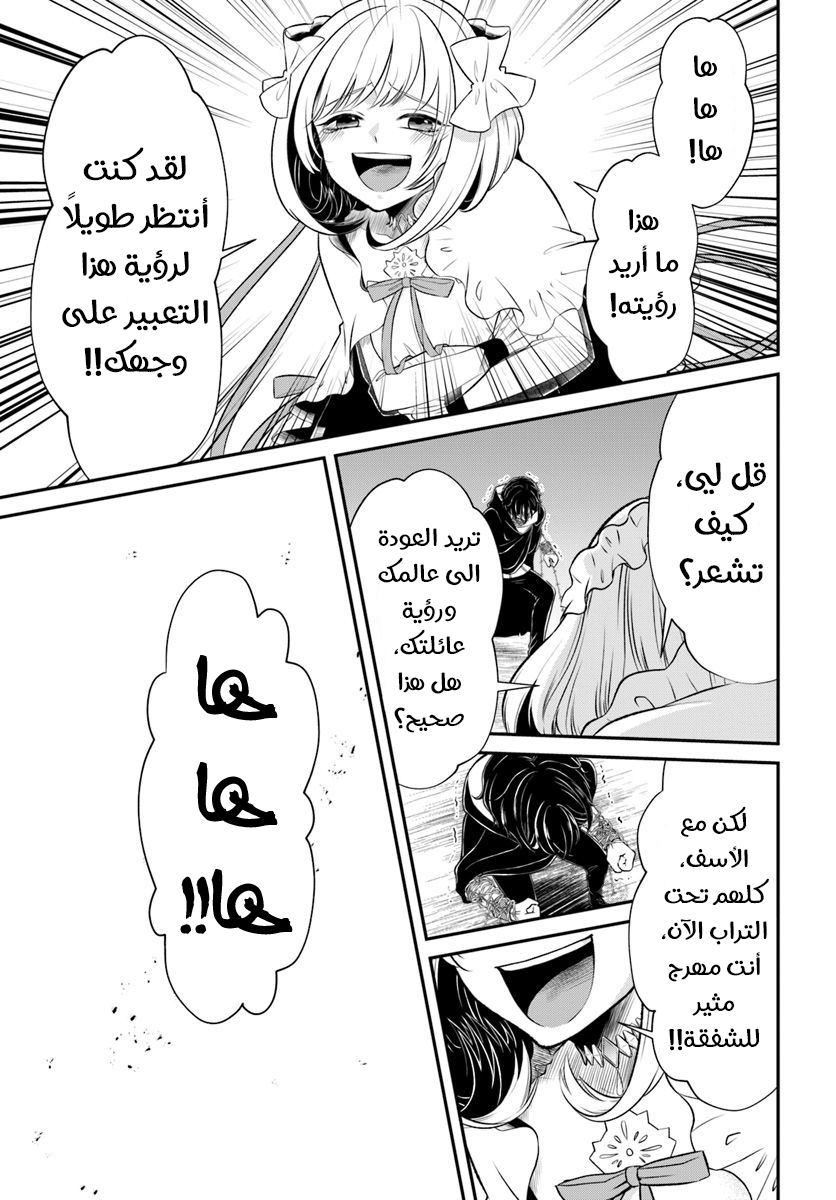 Nidome no Yuusha: Chapter 10 - Page 26