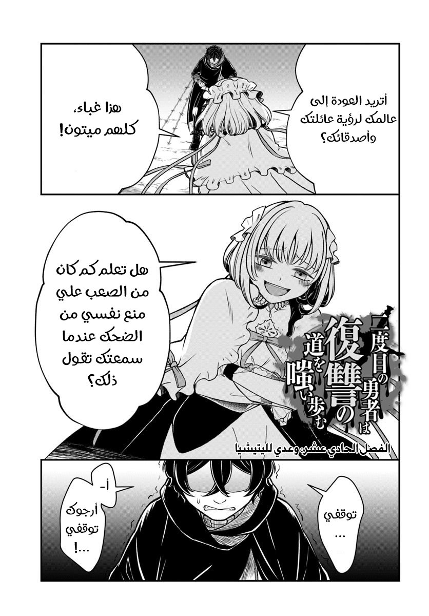 Nidome no Yuusha: Chapter 11 - Page 2