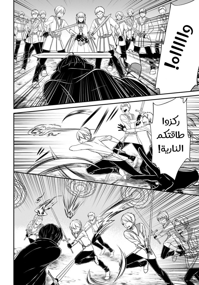 Nidome no Yuusha: Chapter 11 - Page 5