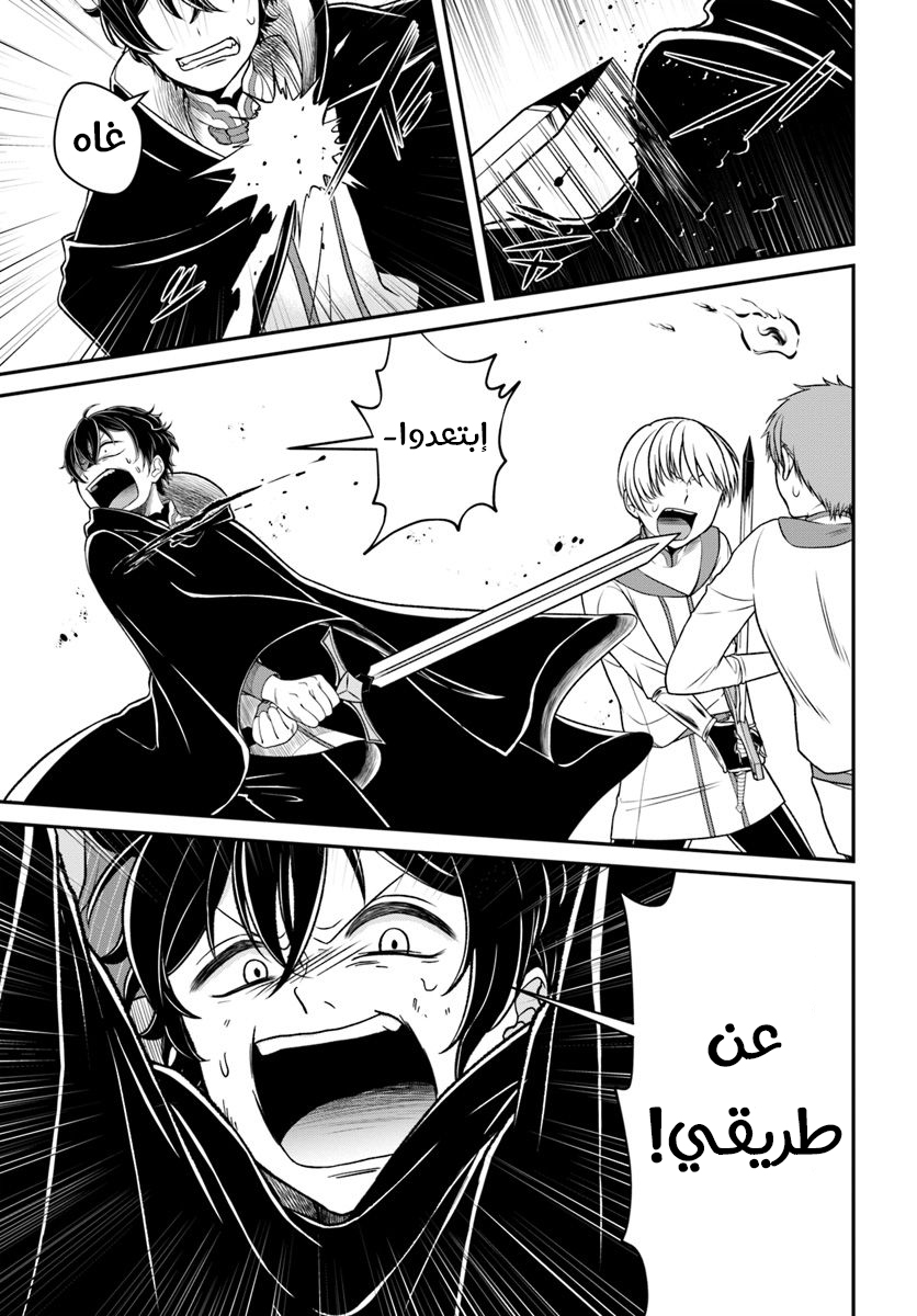 Nidome no Yuusha: Chapter 11 - Page 6