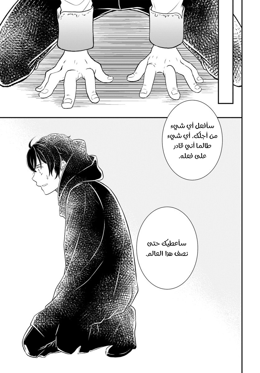 Nidome no Yuusha: Chapter 11 - Page 10