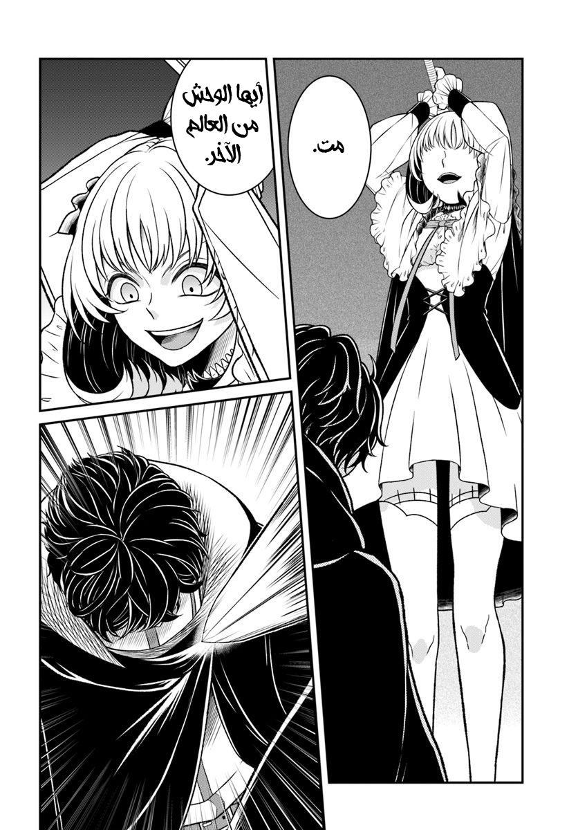 Nidome no Yuusha: Chapter 11 - Page 13