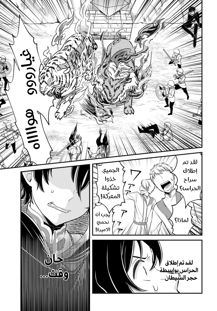 Nidome no Yuusha: Chapter 11 - Page 16