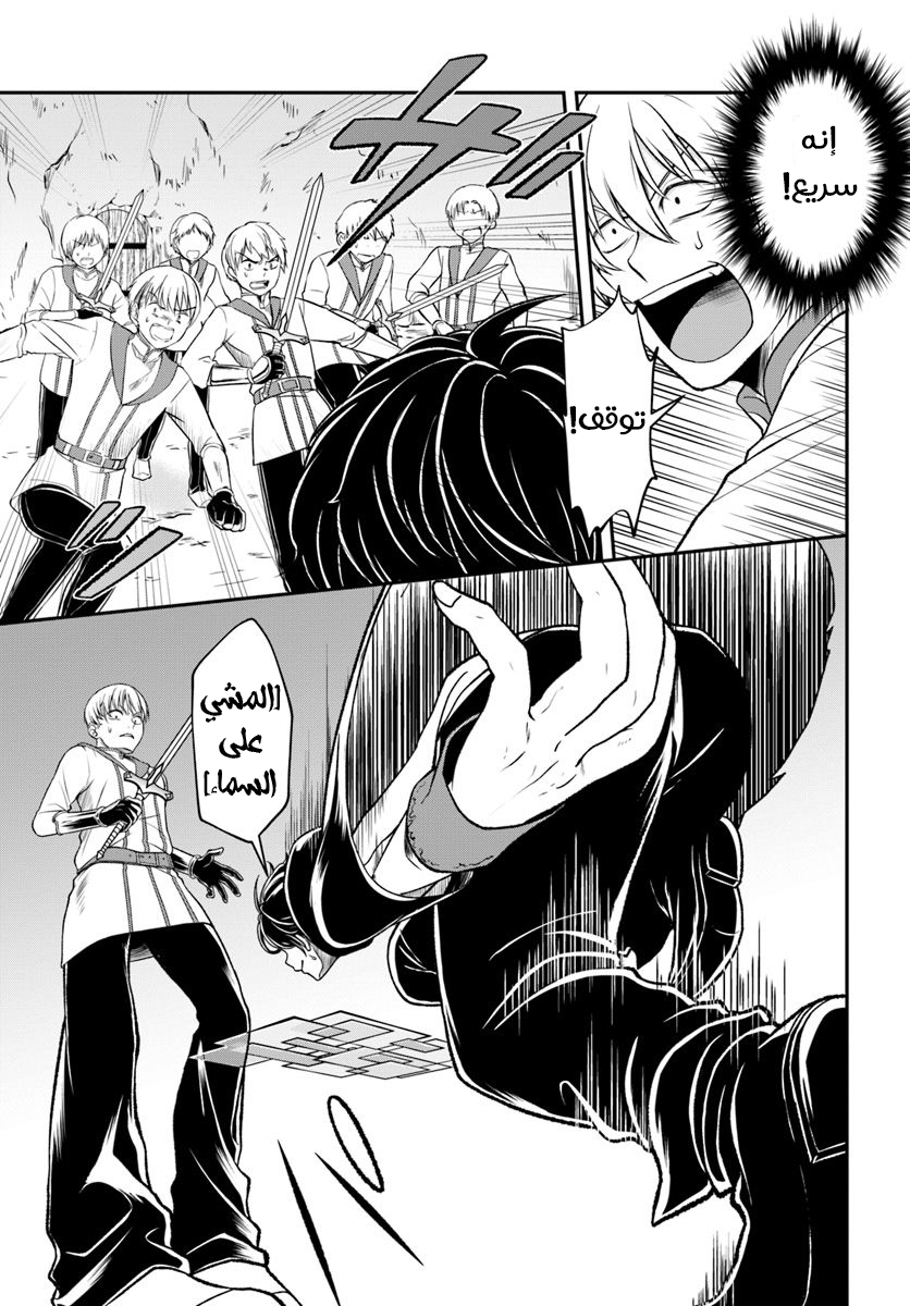 Nidome no Yuusha: Chapter 11 - Page 18