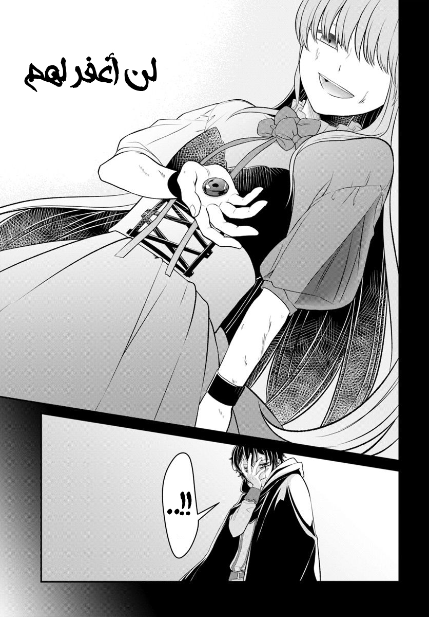 Nidome no Yuusha: Chapter 11 - Page 22