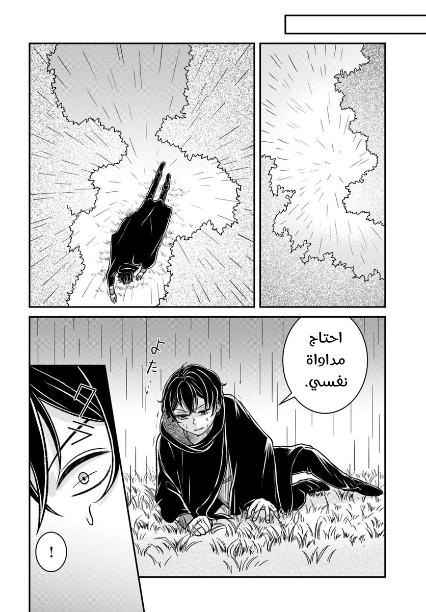 Nidome no Yuusha: Chapter 11 - Page 27