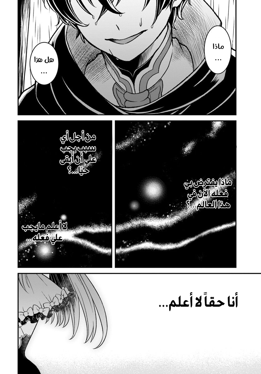 Nidome no Yuusha: Chapter 11 - Page 29