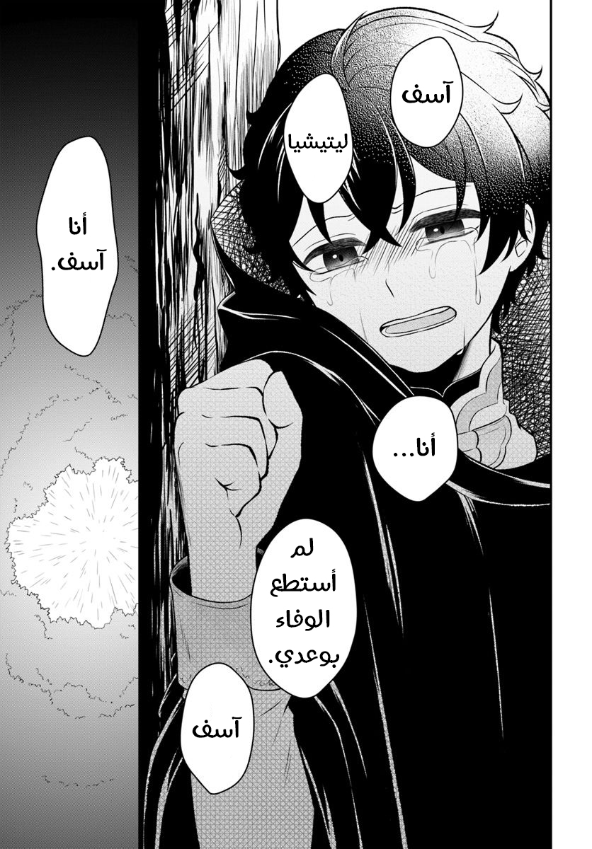 Nidome no Yuusha: Chapter 11 - Page 32