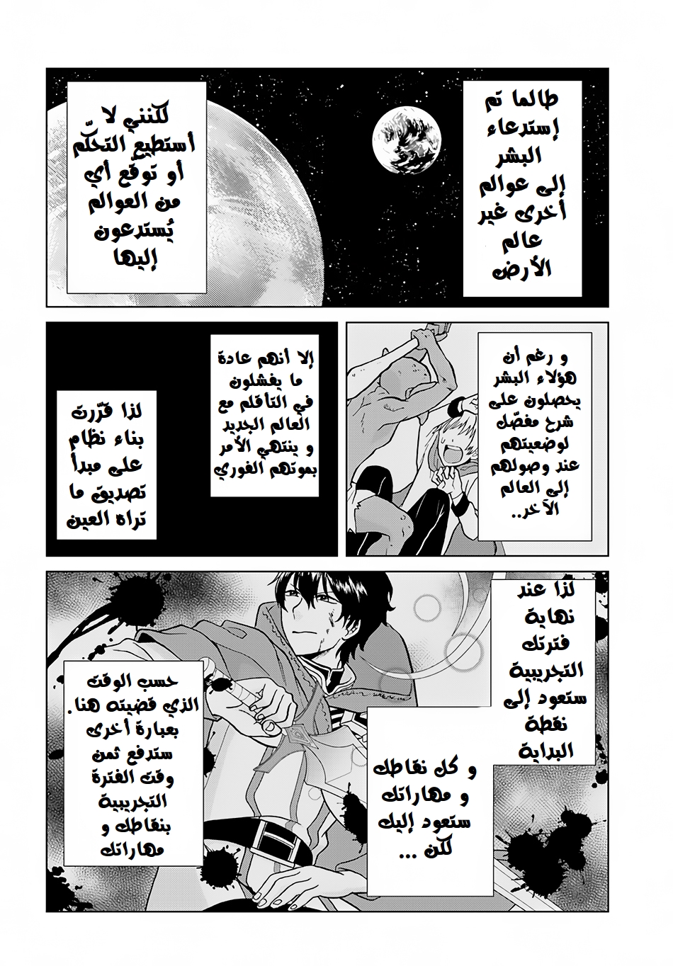 Nidome no Yuusha: Chapter 2.1 - Page 5