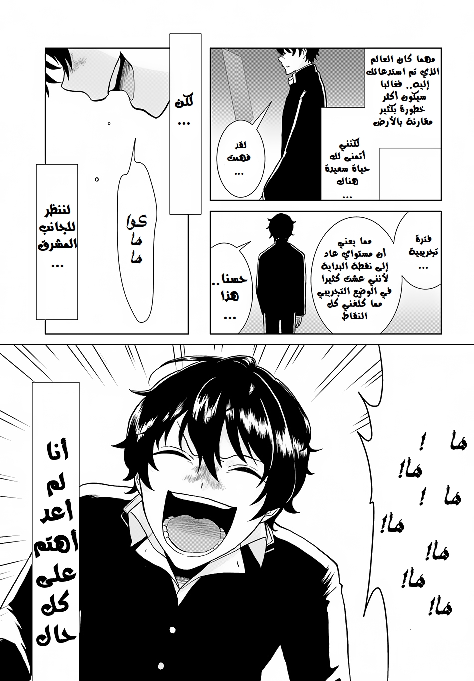 Nidome no Yuusha: Chapter 2.1 - Page 6