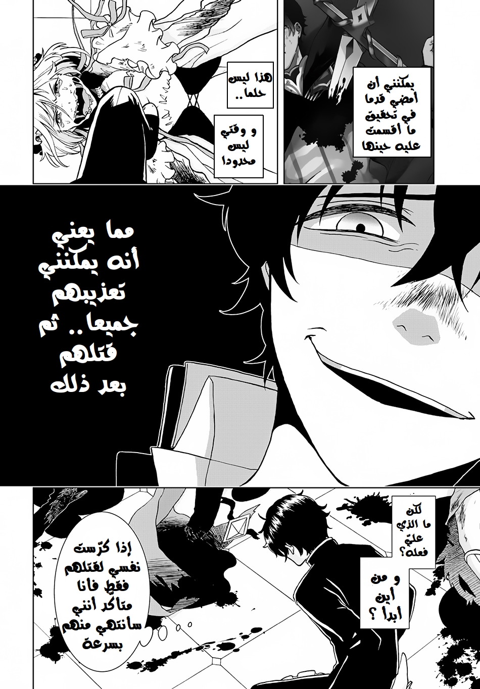 Nidome no Yuusha: Chapter 2.1 - Page 7