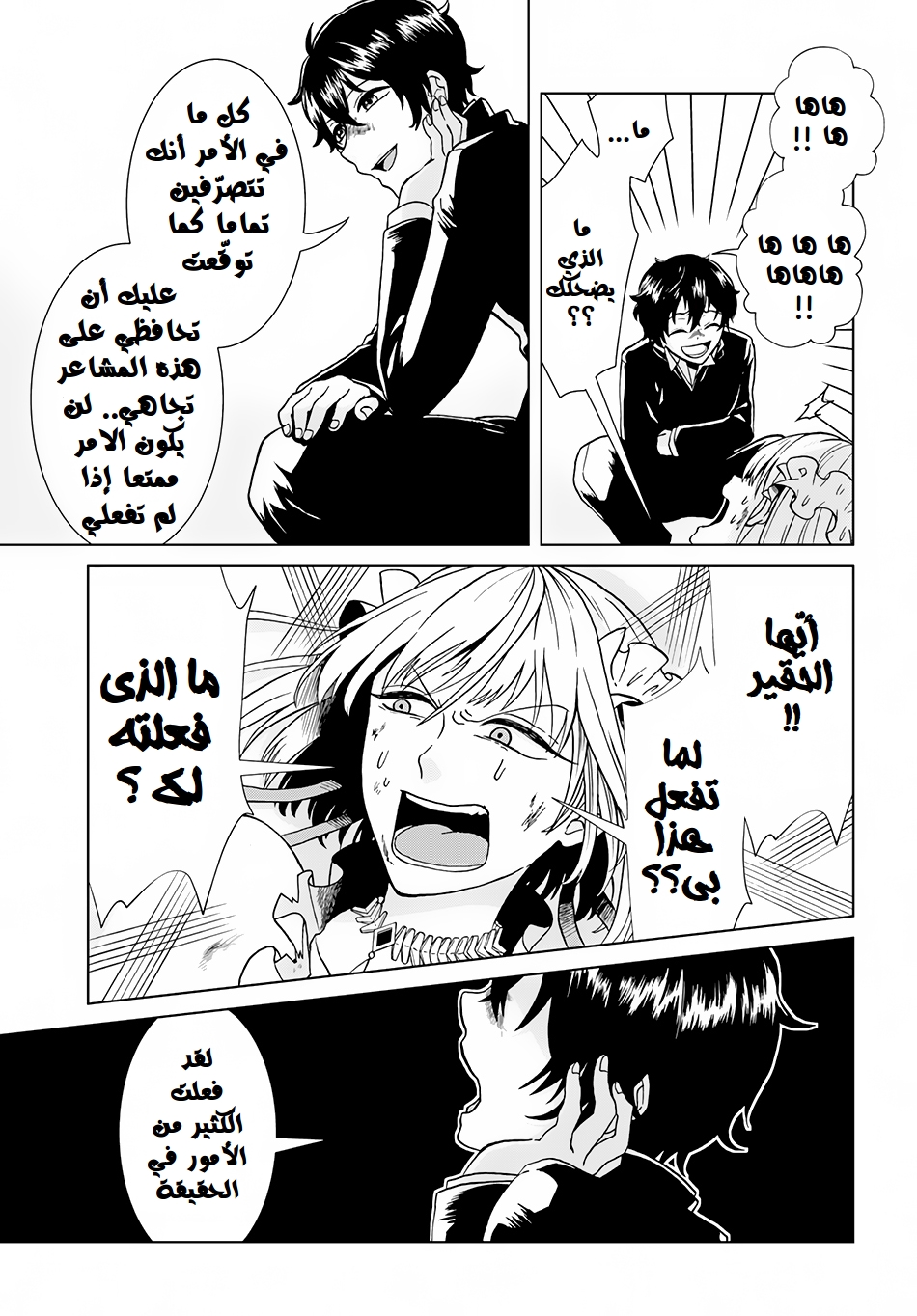 Nidome no Yuusha: Chapter 2.1 - Page 10