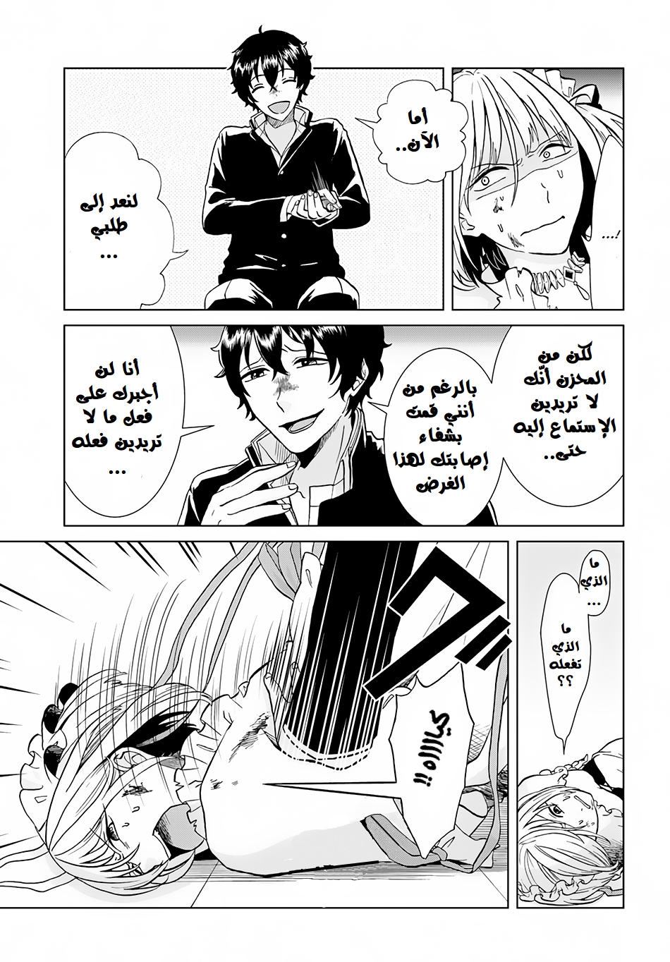 Nidome no Yuusha: Chapter 2.1 - Page 12