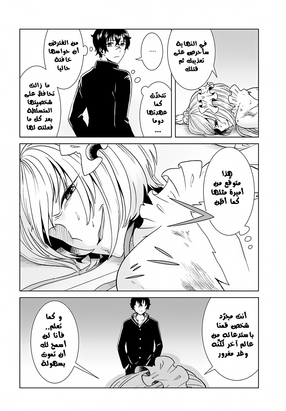 Nidome no Yuusha: Chapter 2.1 - Page 21