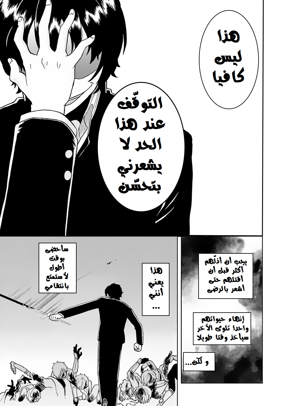 Nidome no Yuusha: Chapter 2.1 - Page 24