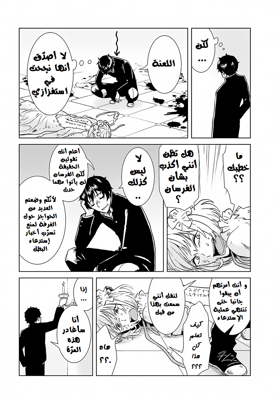 Nidome no Yuusha: Chapter 2.1 - Page 25